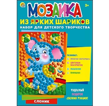 

Мозаика из ярких шариков "Слоник", А5