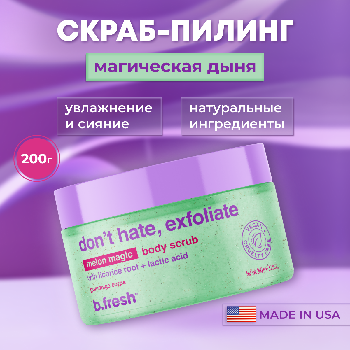 

Отшелушивающий скраб для тела BFresh