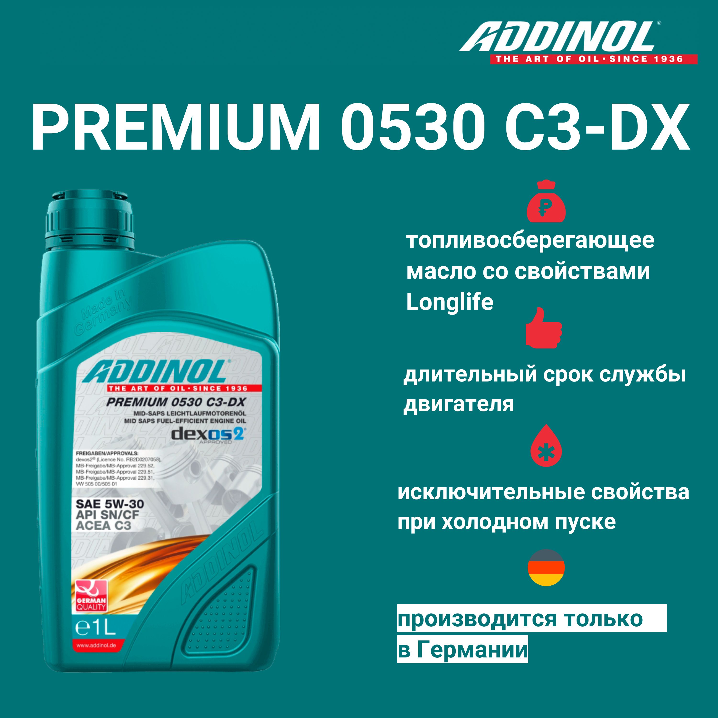 Моторное масло ADDINOL Premium 0530 C3-DX синтетическое, 5W-30, 1л