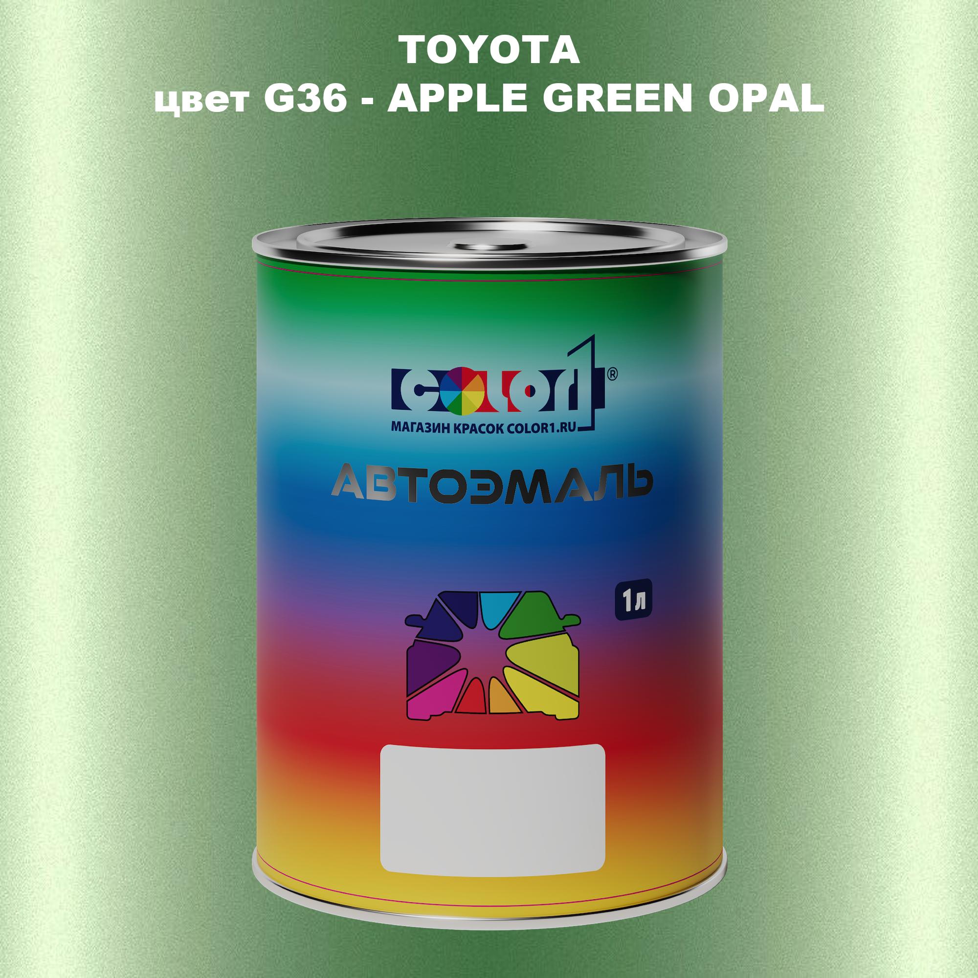 

Автомобильная краска COLOR1 для TOYOTA, цвет G36 - APPLE GREEN OPAL, Зеленый