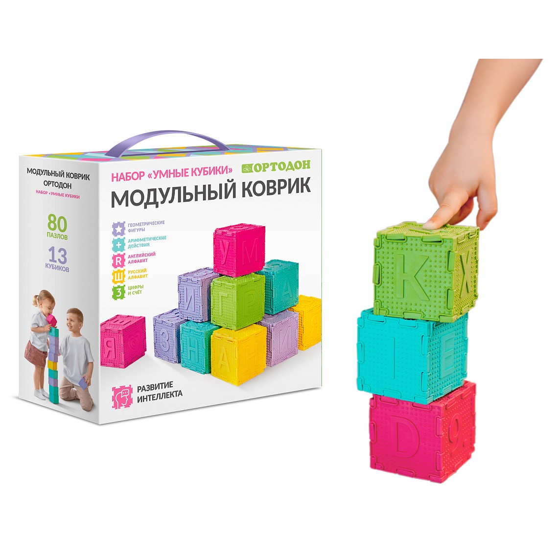 Массажный  развивающий коврик пазл Ортодон Набор для малышей Умные кубики