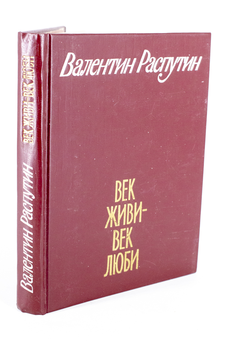 

Век живи - век люби, сг17-16-2