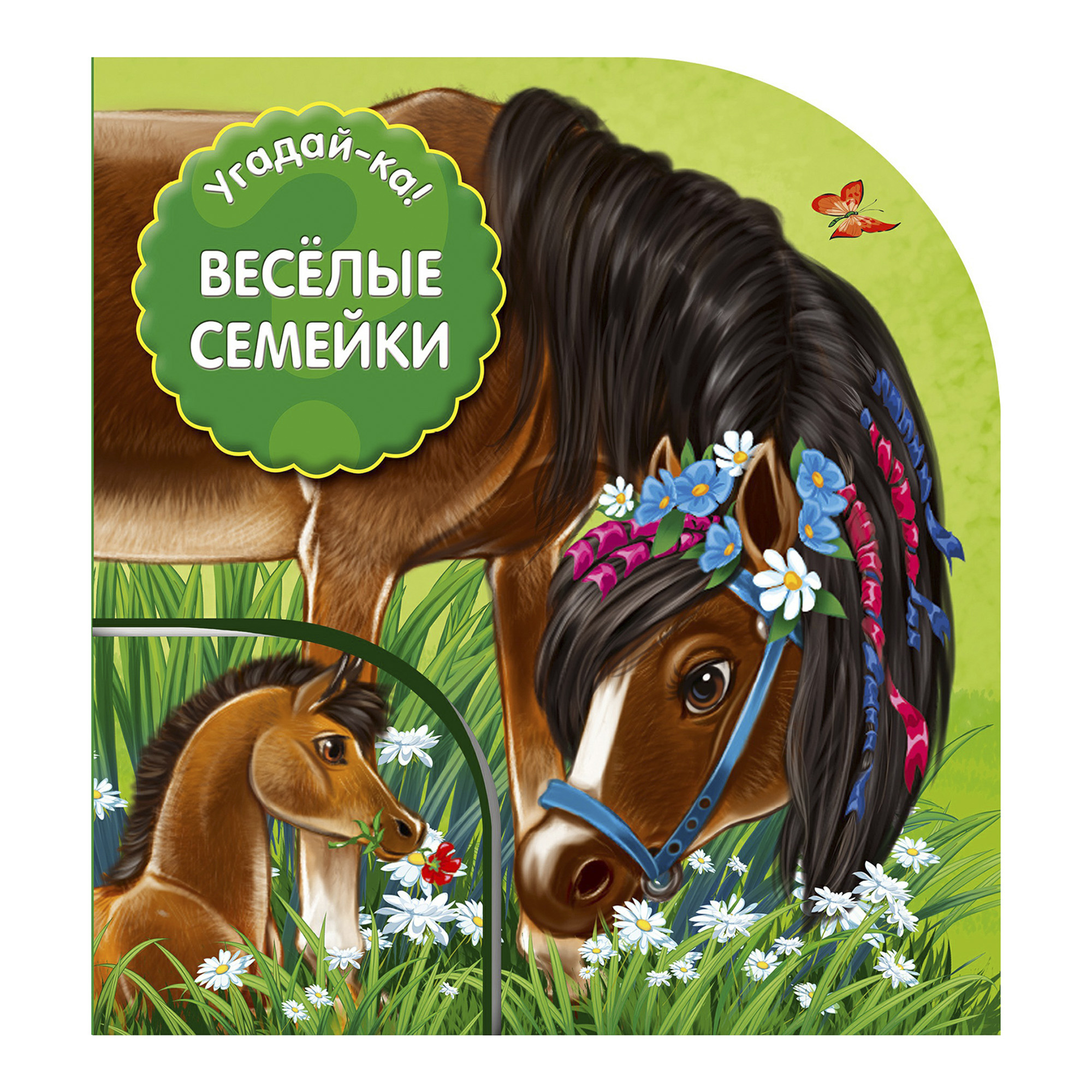 

Книга Угадай-ка. Веселые семейки. Попова М. в ассортименте