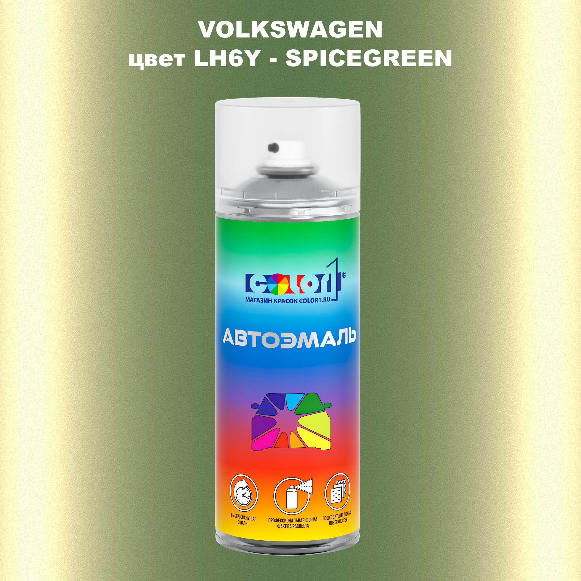 

Аэрозольная краска COLOR1 для VOLKSWAGEN, цвет LH6Y - SPICEGREEN, Прозрачный