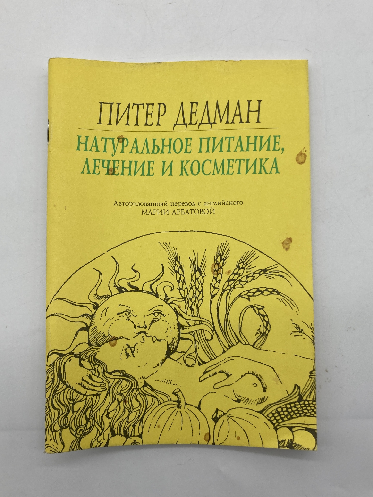 

Натуральное питание, лечение и косметика, МА-1502-51