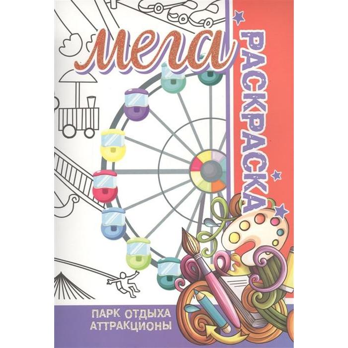 

Парк отдыха. Аттракционы. Пилецкий В.