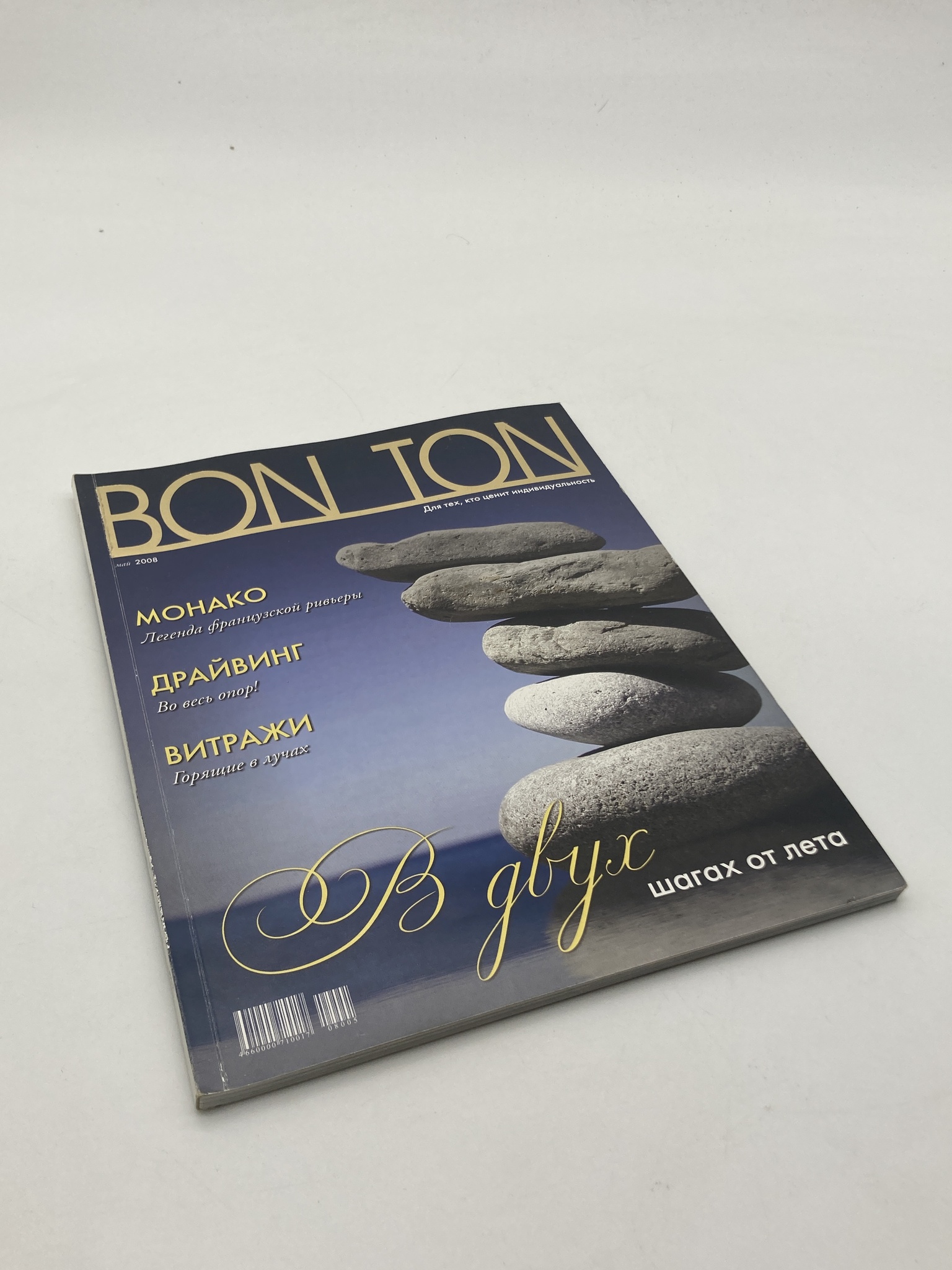 

Bon Ton.В двух шагах от лета, МА-1502-31