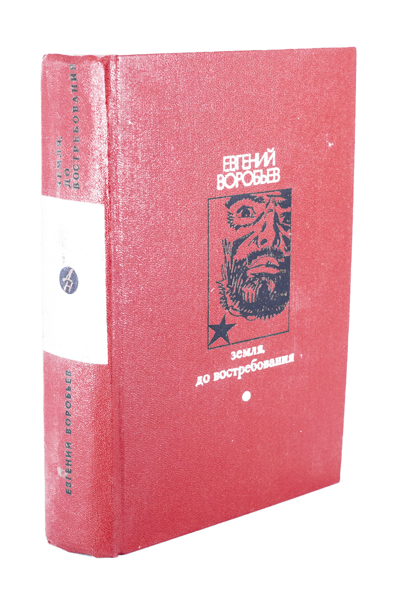 

Земля до востребования, РИ-20-1502