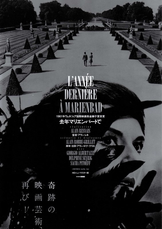 

Постер к фильму "В прошлом году в Мариенбаде" (L'annee derniere a Marienbad) A3