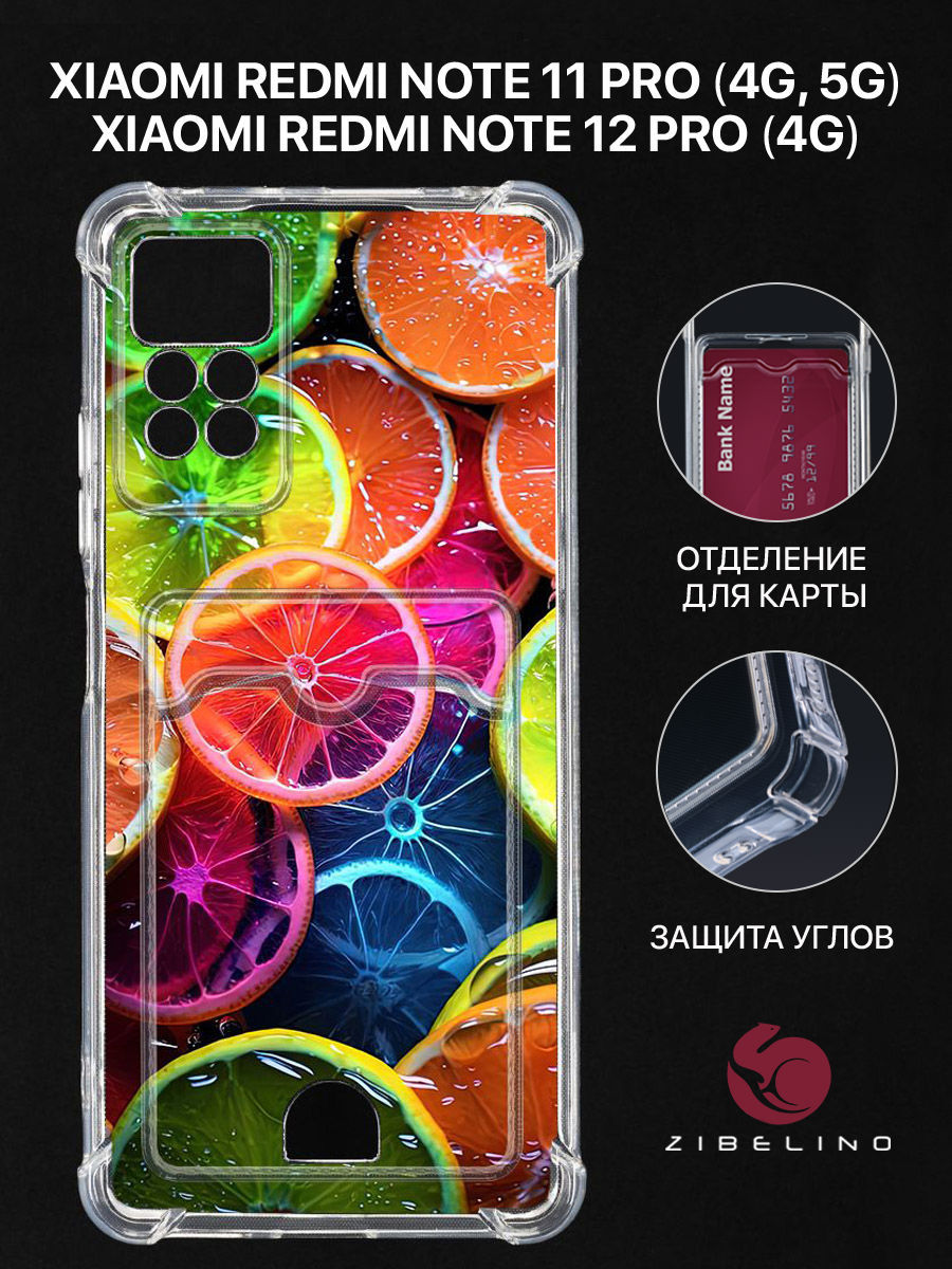 

чехол для xiaomi redmi note 11 pro, redmi note 12 pro картхолдер с принтом нг апельсины, Прозрачный, ZSCH-XIA-NOT11-PRO-CAM