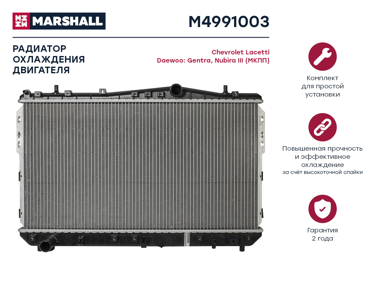 Радиатор охлаждения двигателя MARSHALL M4991003 Chevrolet: Lacetti Daewoo: Gentra, Nubira