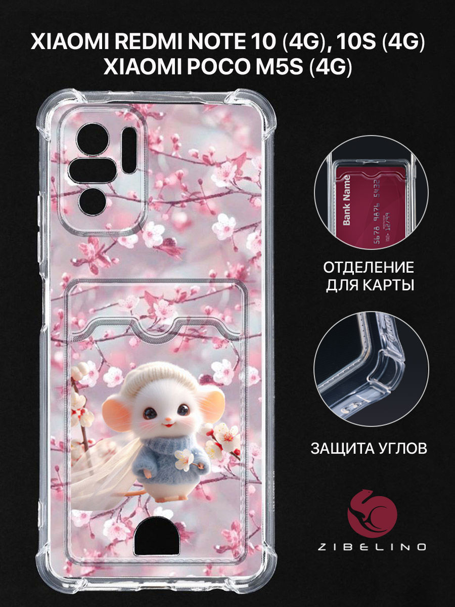 

чехол для xiaomi redmi note 10 4g, note 10s, poco m5s картхолдер с принтом мышь сакура, Прозрачный, ZSCH-XIA-NOT10-CAM