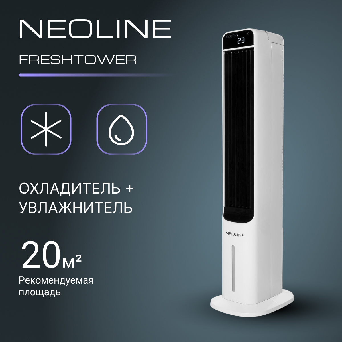 

Кондиционер мобильный Neoline NAC-05L VX_DC белый, NAC-05L VX_DC