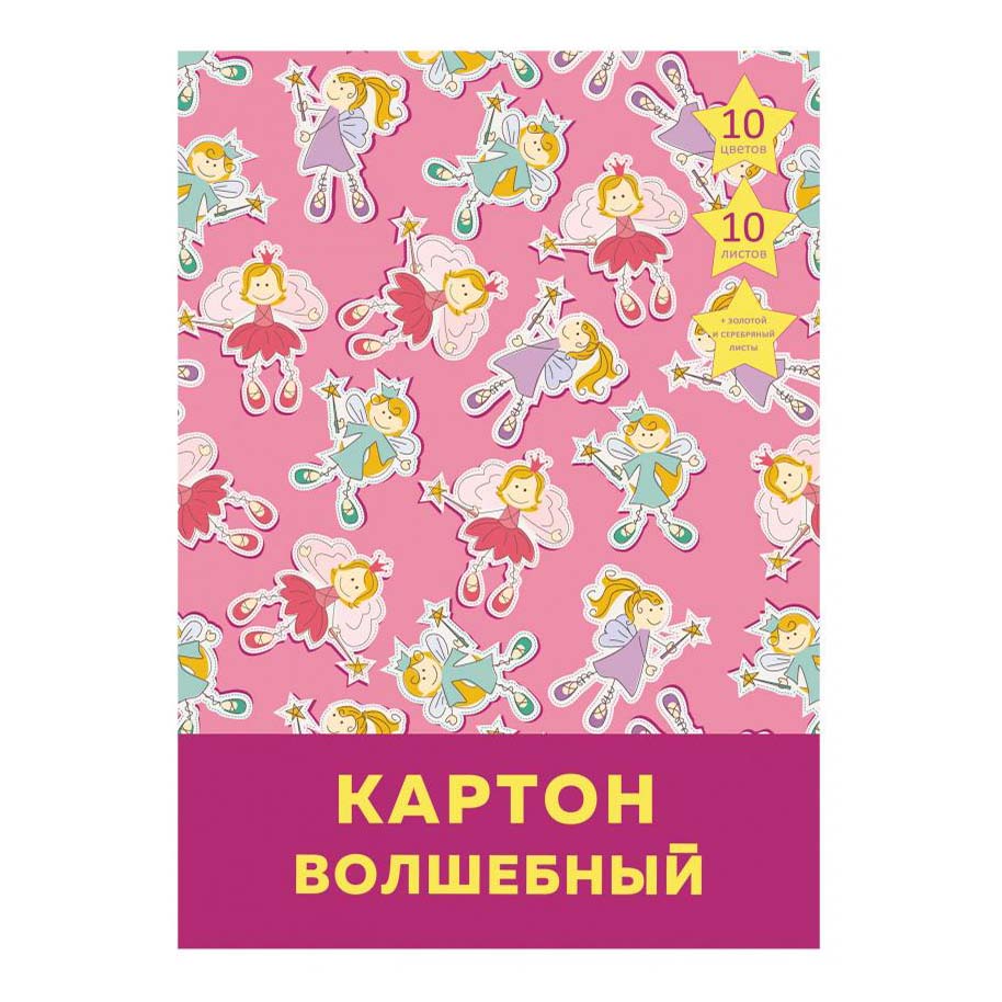 Цветная бумага сколько листов. 10 Цветов бумага 10 листов цветная. Картон Unnika Волшебный. Волшебная картон цвет. Цветная бумага с узорами.