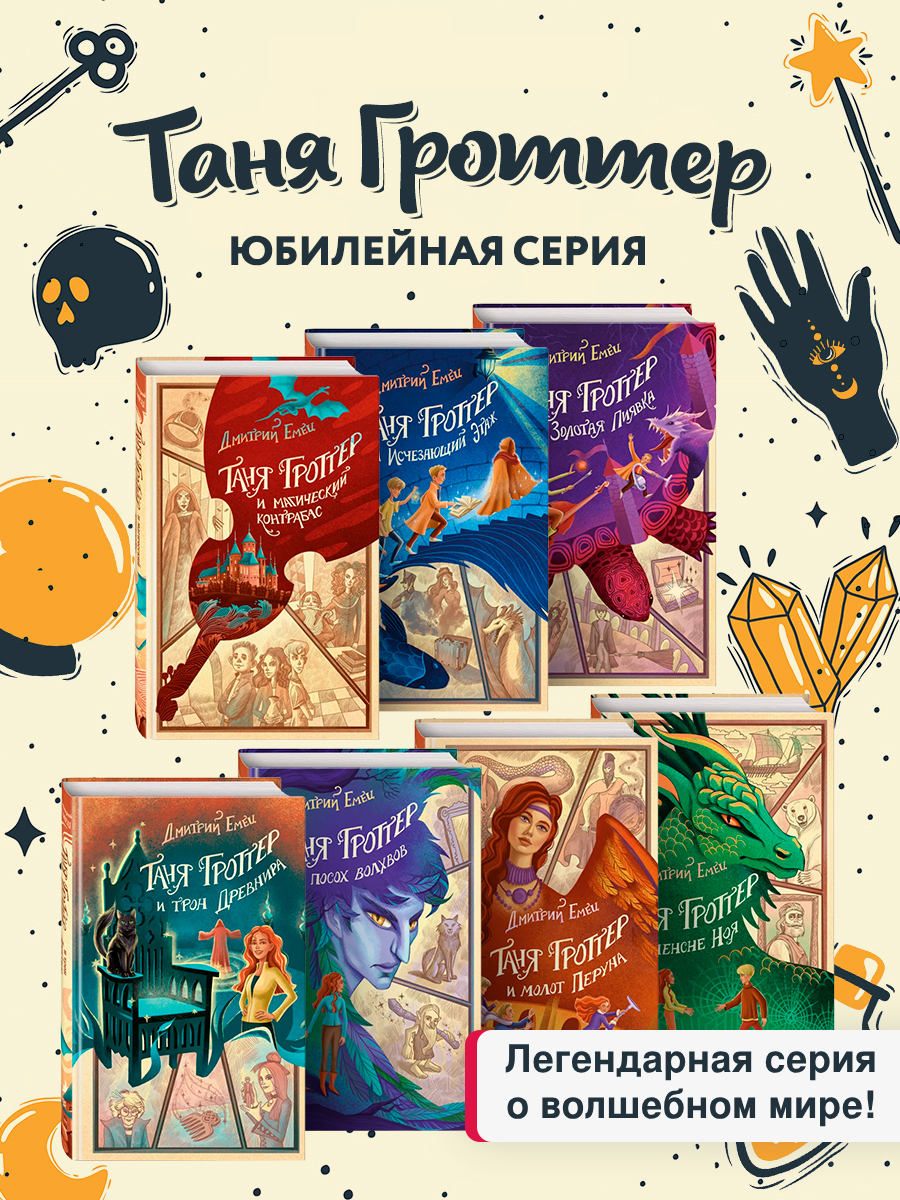 

Таня Гроттер Книги 1-7
