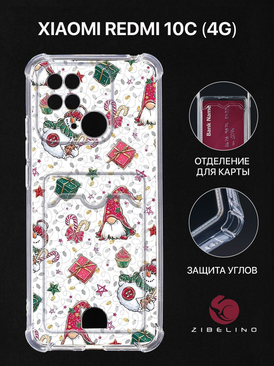 

чехол для xiaomi redmi 10c 4g картхолдер с принтом нг гномы, Прозрачный, ZSCH-XIA-RDM-10C-CAM