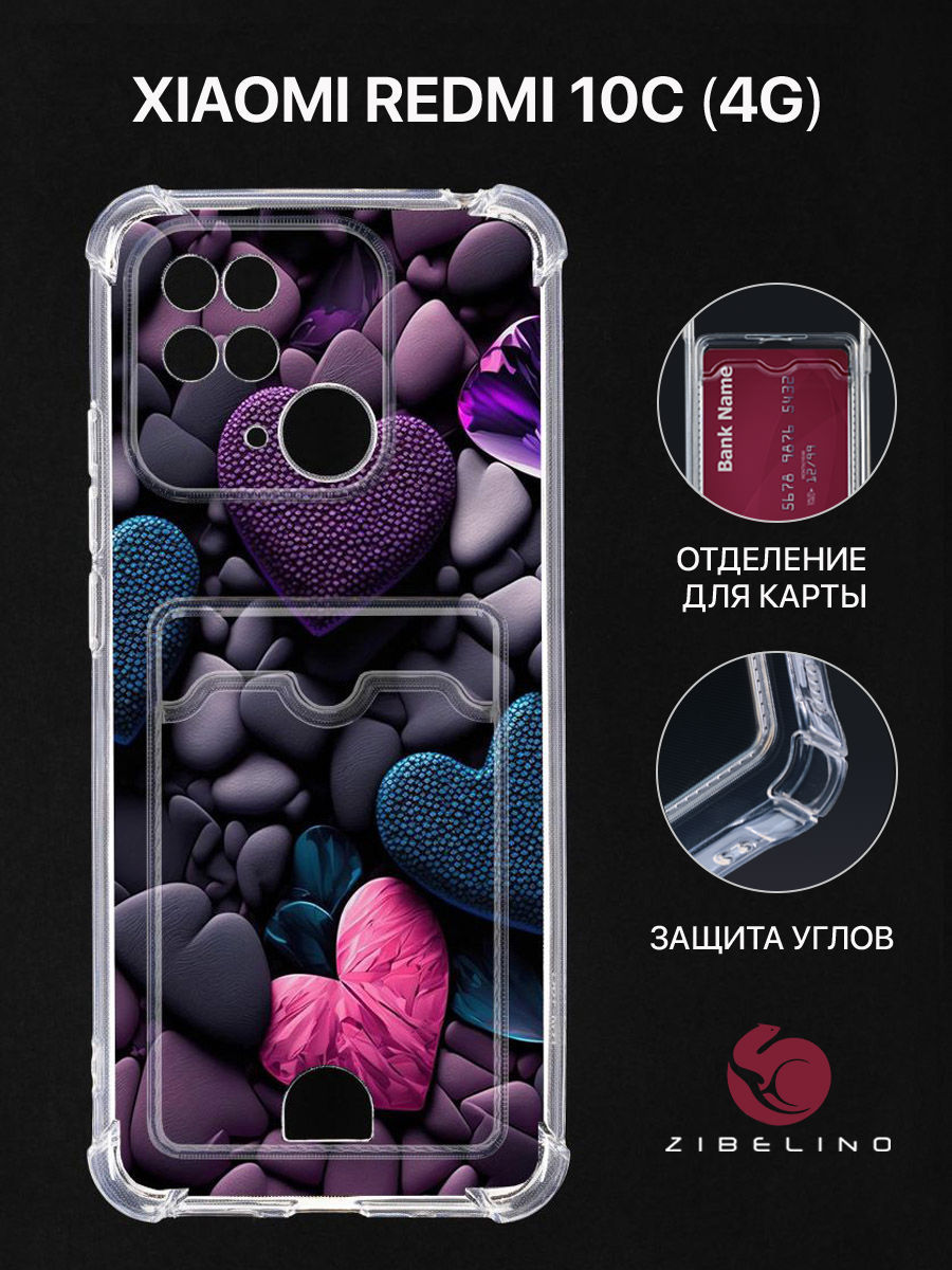 

чехол для xiaomi redmi 10c 4g картхолдер с принтом нг сердце камни, Прозрачный, ZSCH-XIA-RDM-10C-CAM