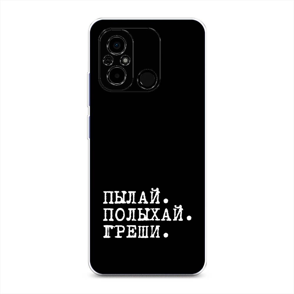 

Чехол Awog на Poco C55 "Пылай и греши", Белый;серый;черный, 318250-6