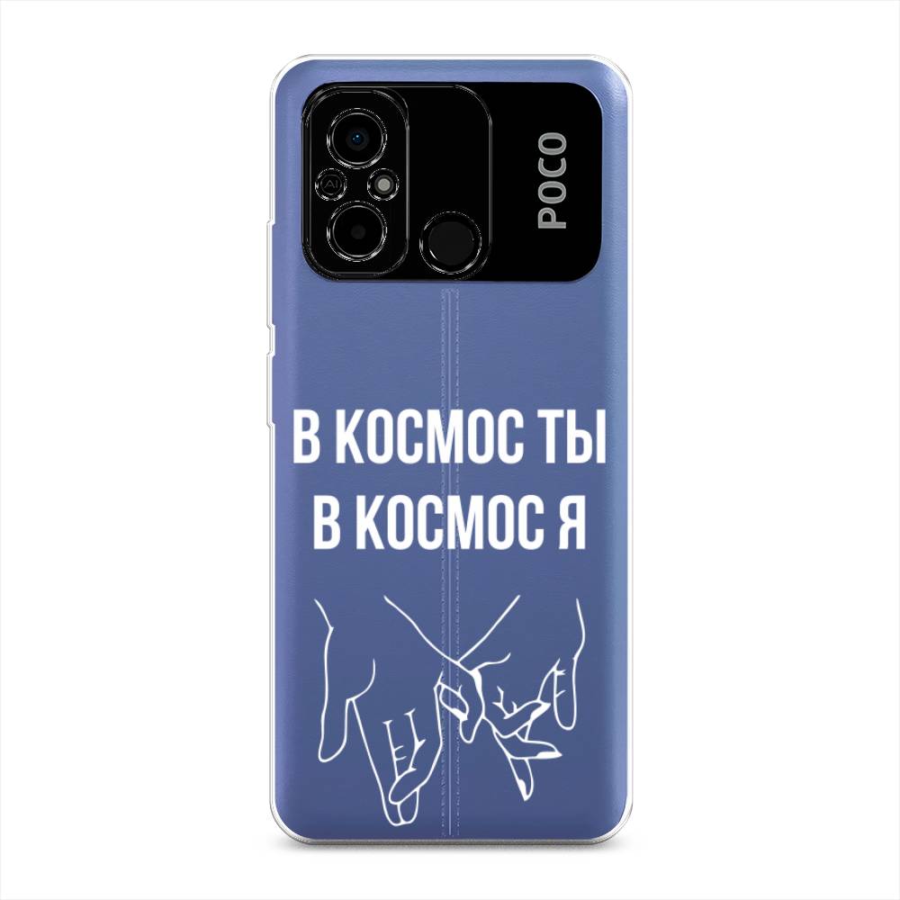 

Чехол Awog на Poco C55 "В космос ты В космос я", Прозрачный;белый;серый, 318250-6