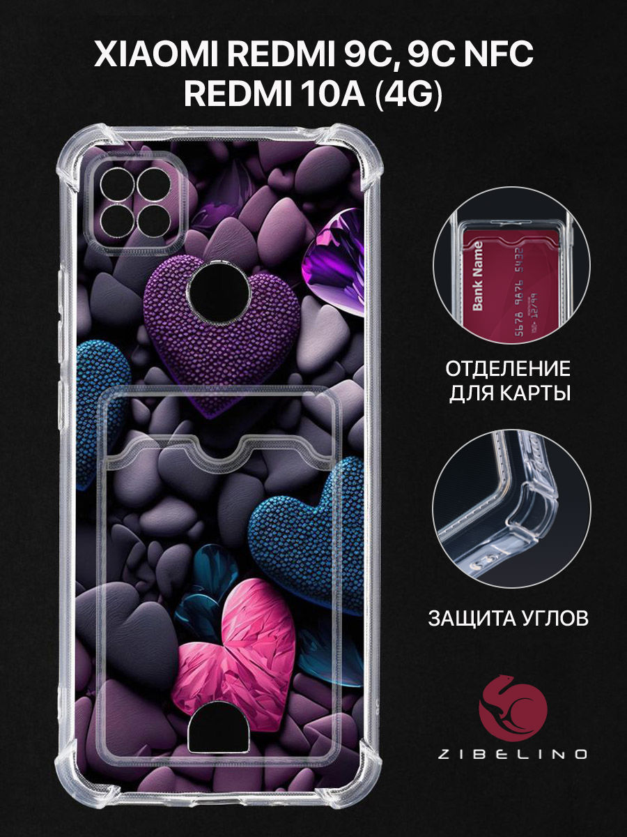 

чехол для xiaomi redmi 10a 4g, redmi 9c картхолдер с принтом нг сердце камни, Прозрачный, ZSCH-XMI-RDM-9C-CAM