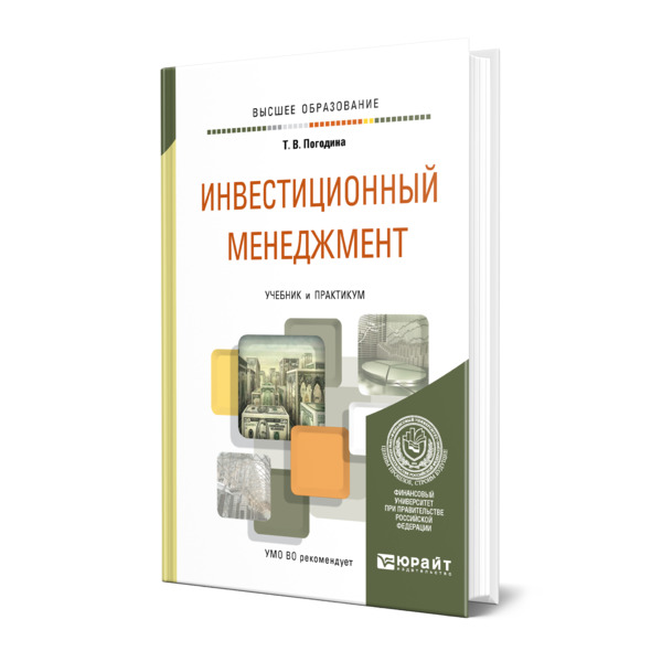 

Книга Инвестиционный менеджмент