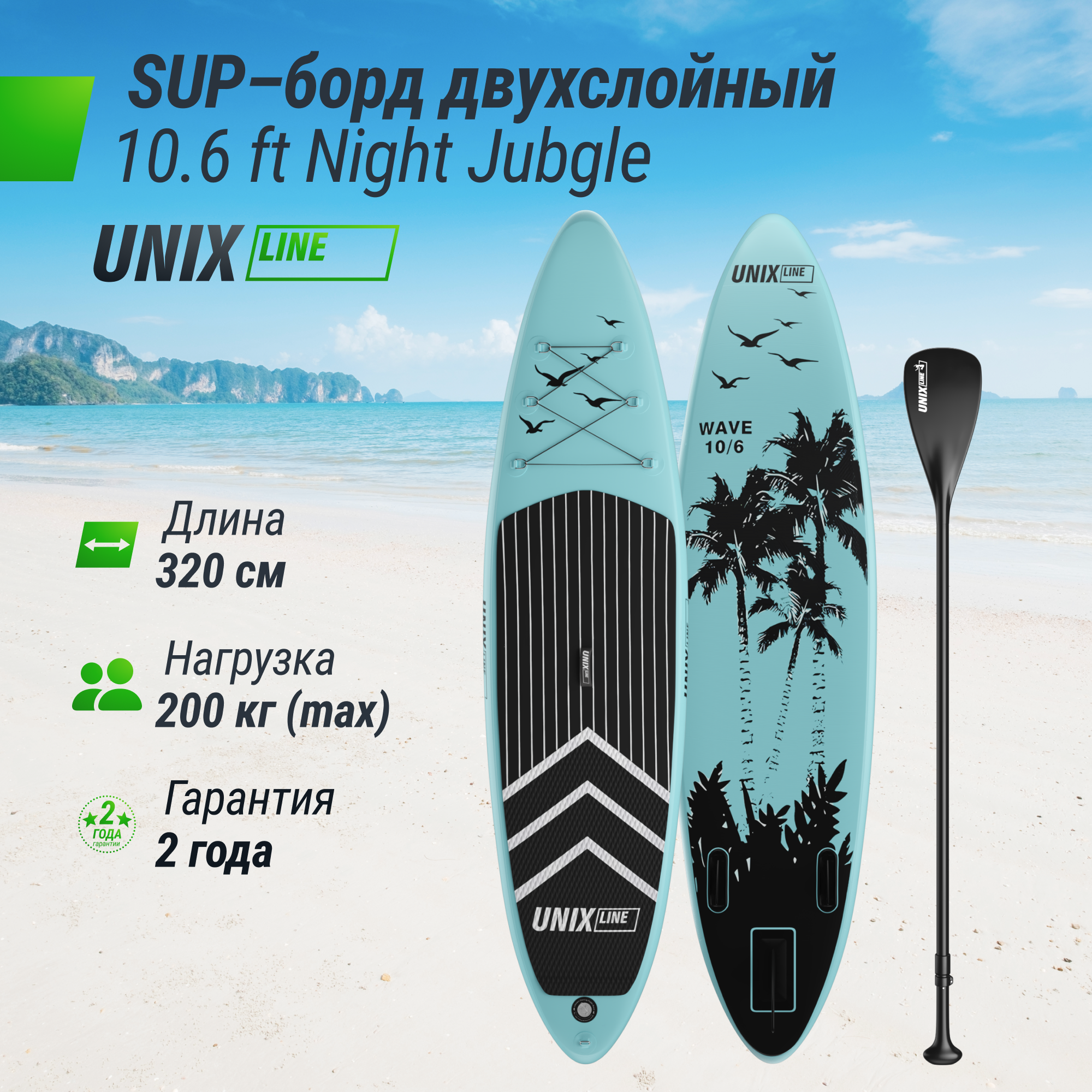 SUP-борд UNIX Line Night Jungle 320 см в комплекте рюкзак весло 3 плавника лиш насос 28890₽