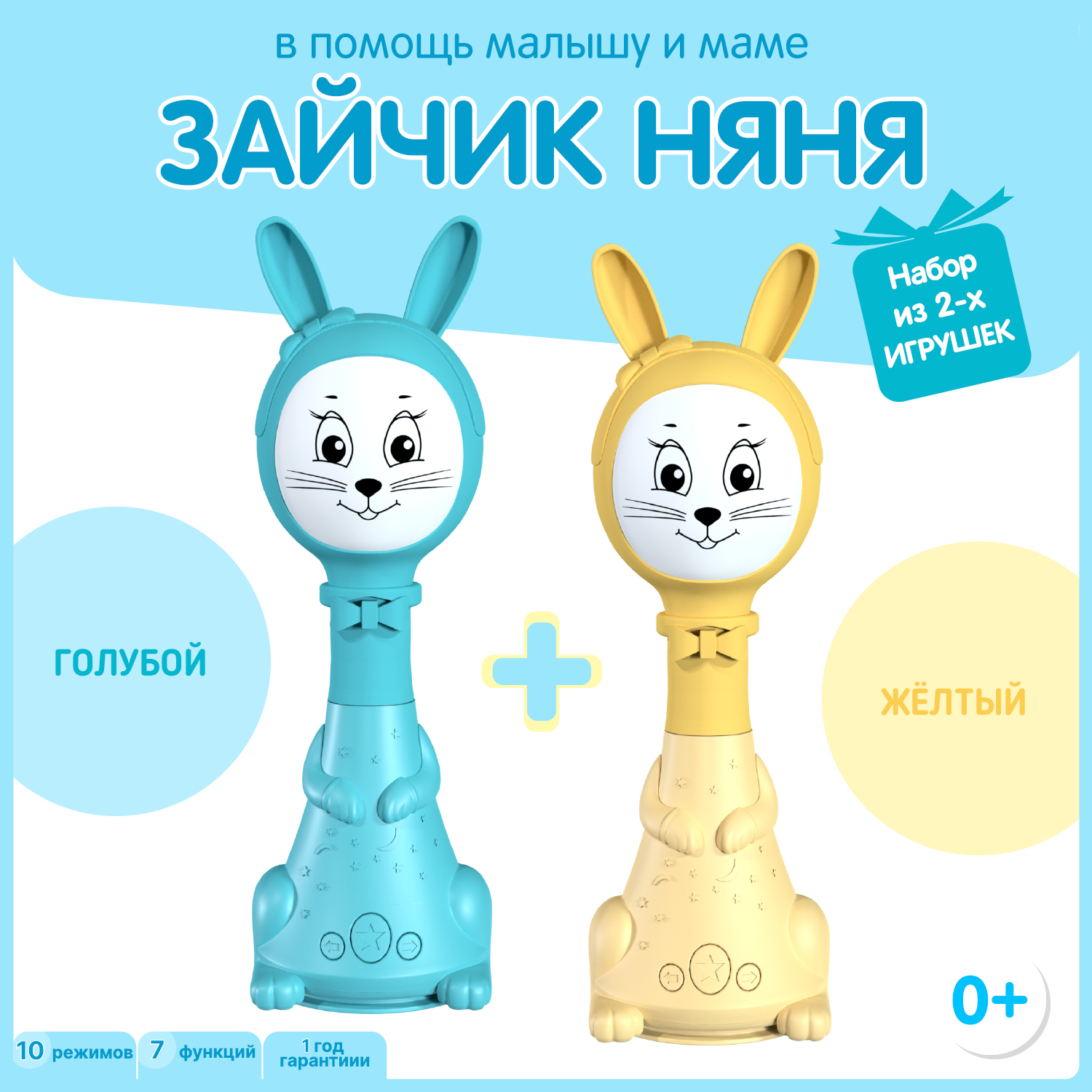 Развивающая игрушка BertToys Набор из 2 Зайчиков Няня: Желтый + Голубой