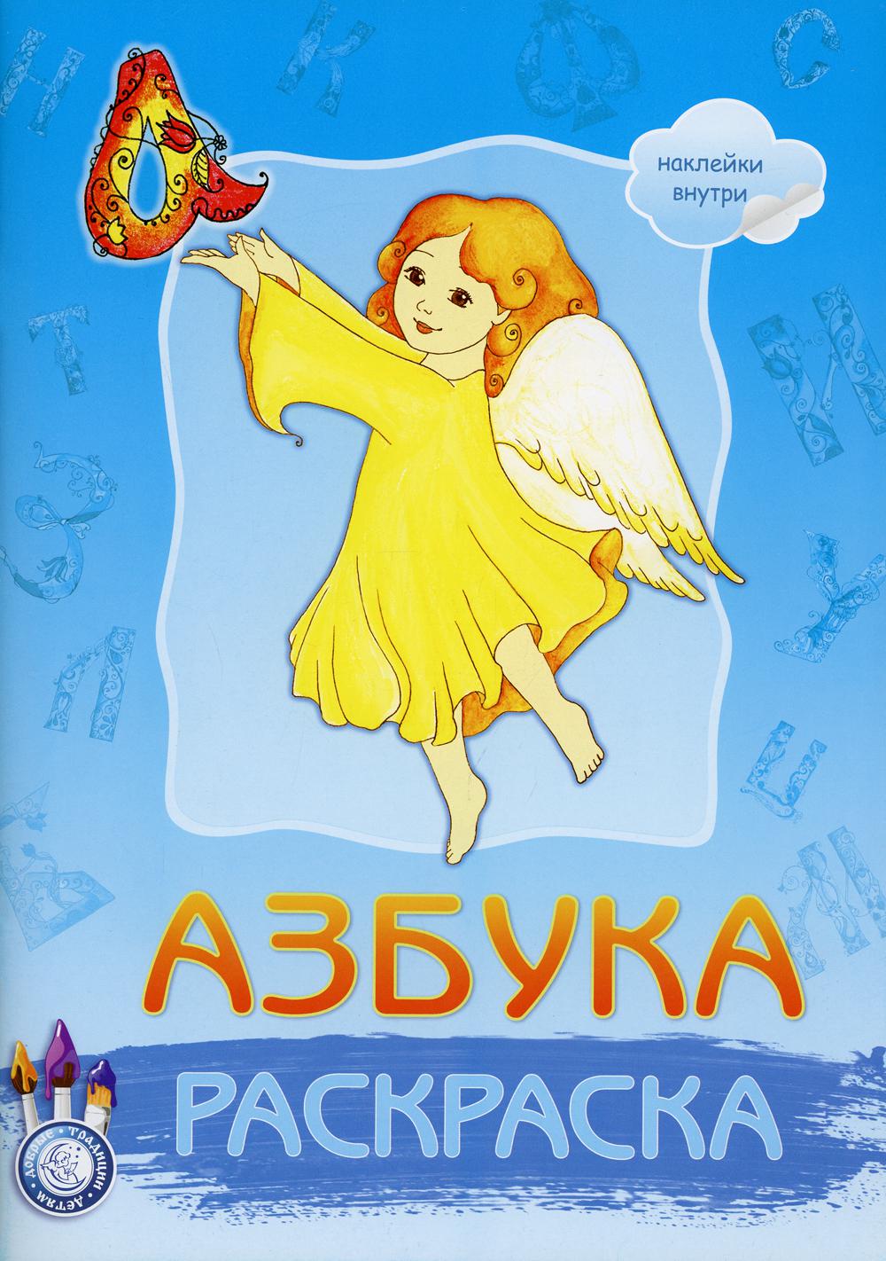 

Книга Азбука
