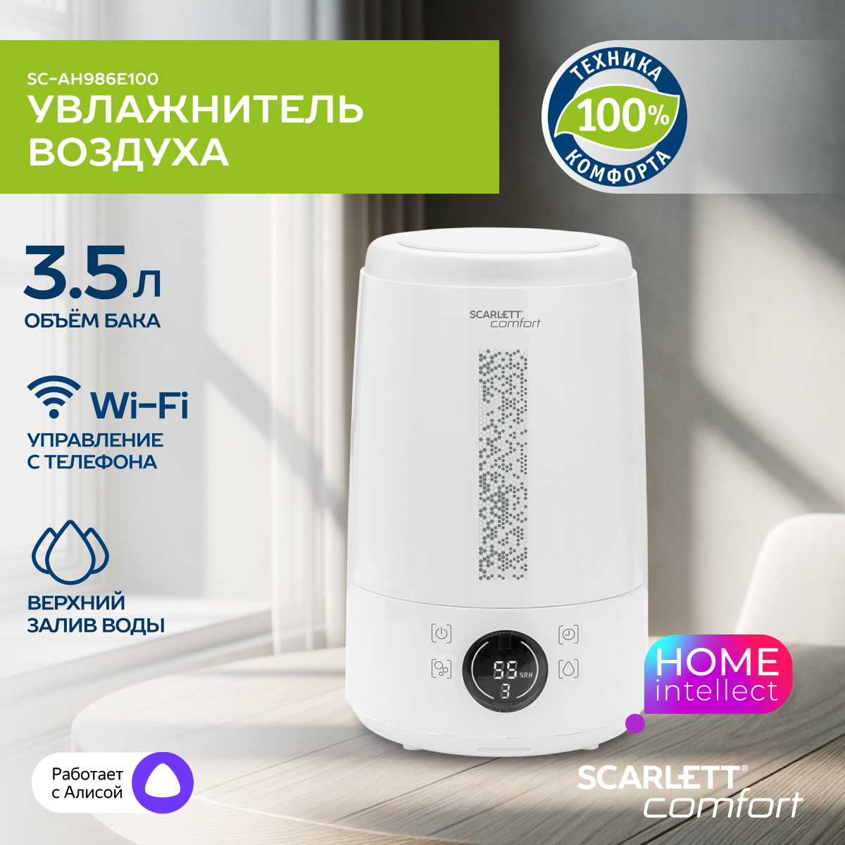 

Воздухоувлажнитель Scarlett SC-AH986E100 White, AH986E100
