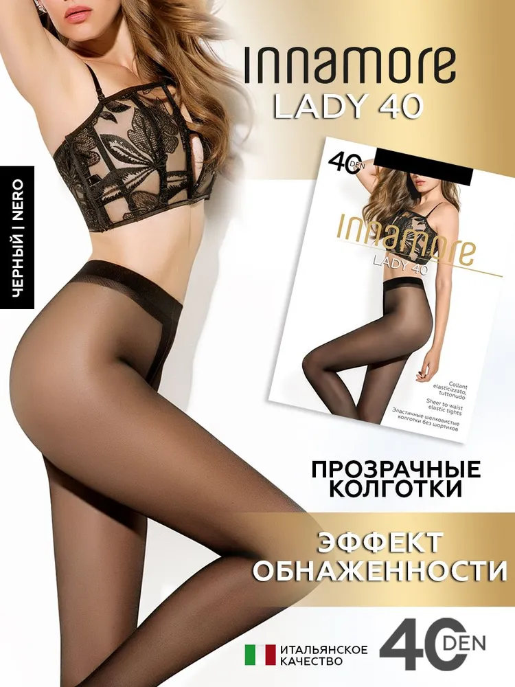 

Колготки женские Innamore Lady 40 черные 4, Черный, Lady 40