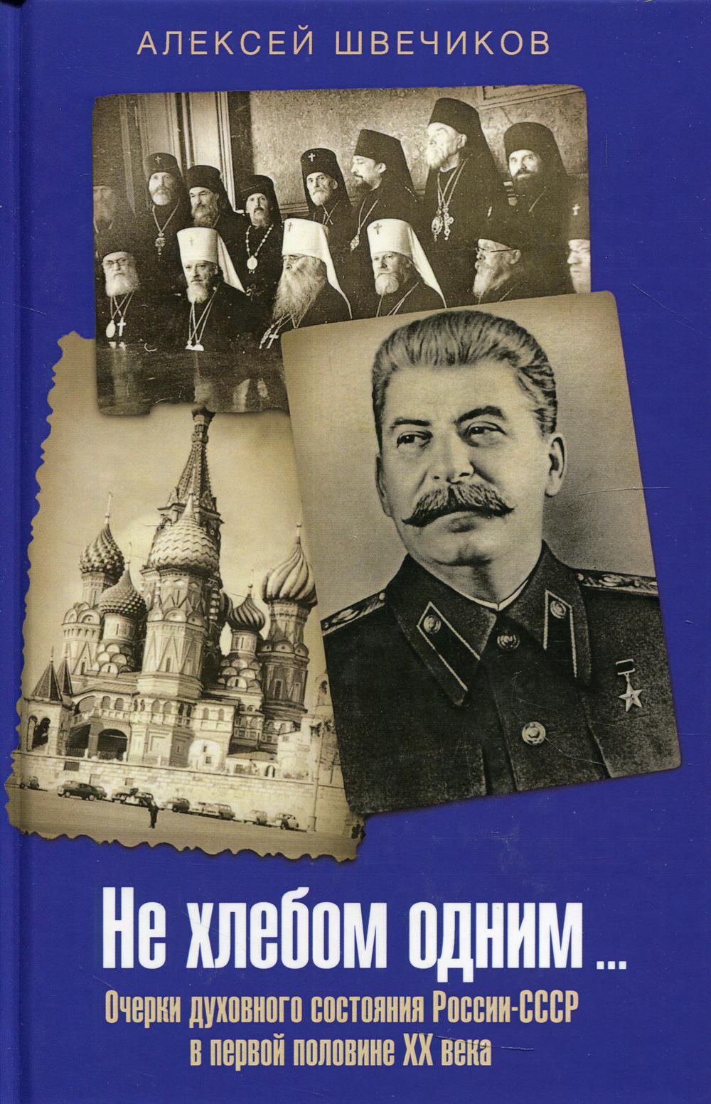 

Не хлебом одним…