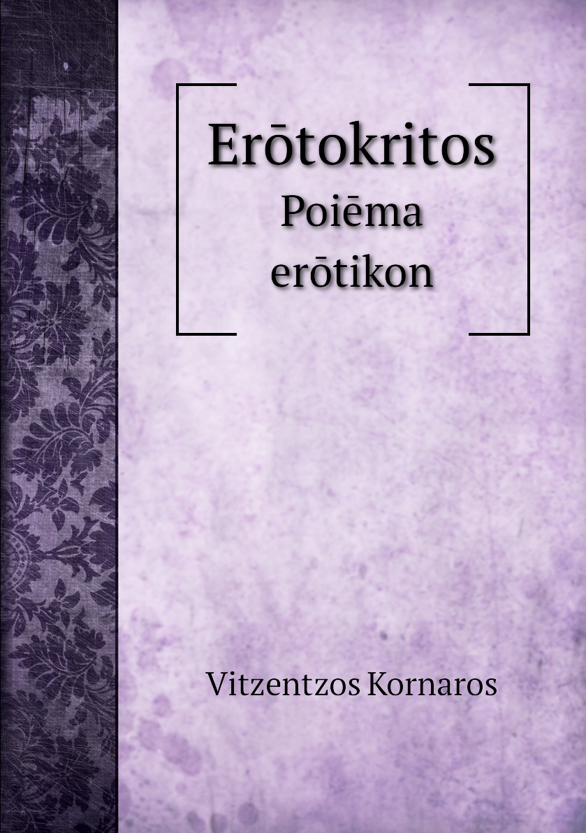 

Erotokritos