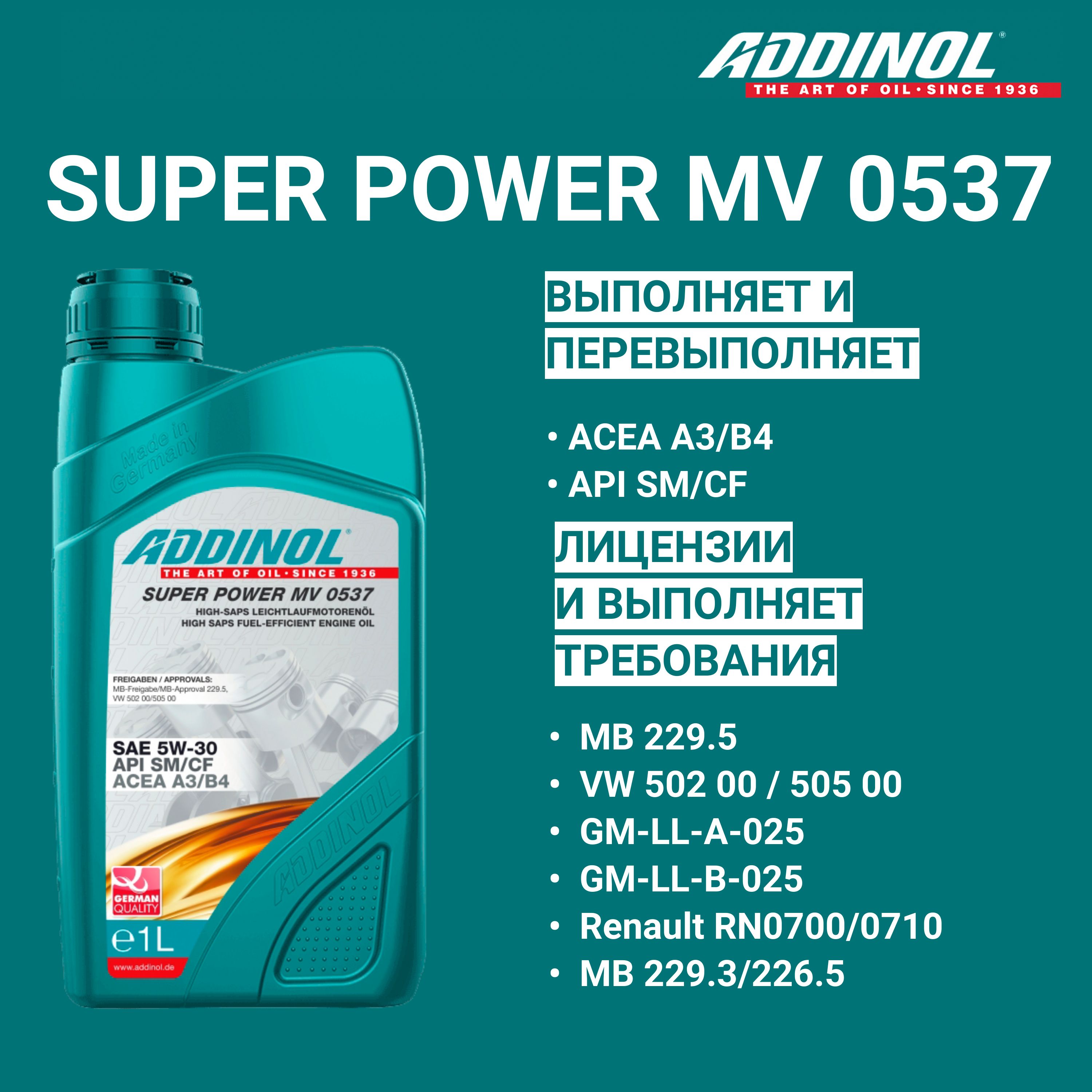 Моторное масло ADDINOL Super Power MV 0537 синтетическое, 5W-30, 1л