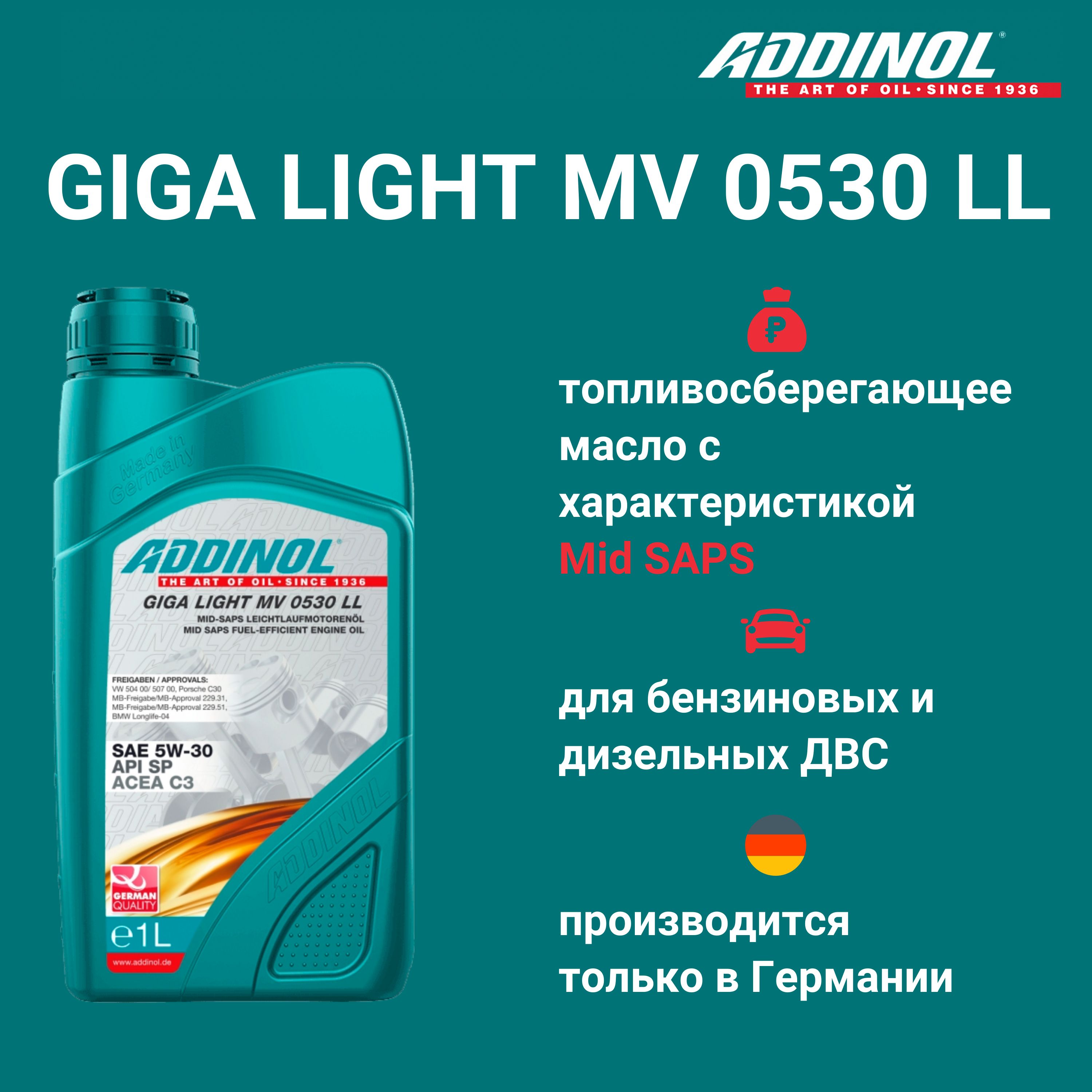 Моторное масло ADDINOL Giga Light MV 0530 LL синтетическое 5W-30 1л 1860₽