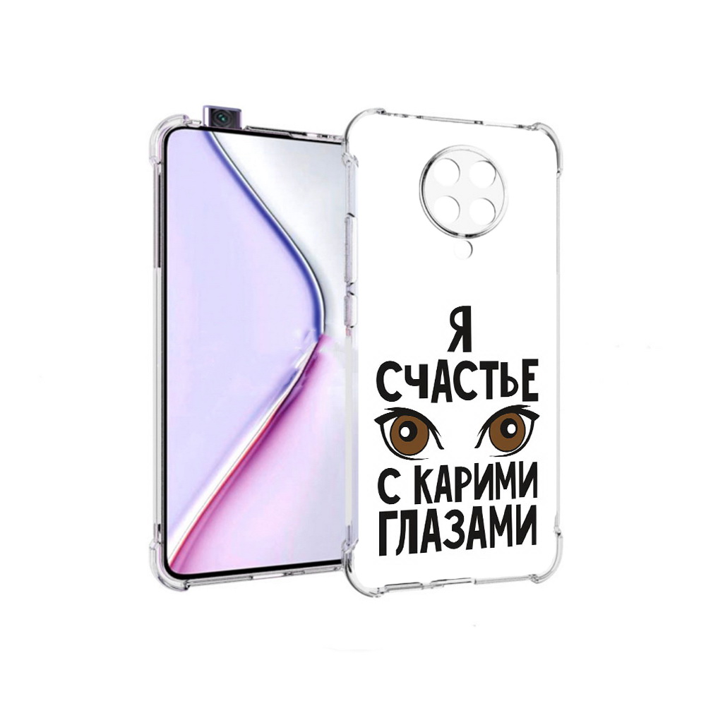 

Чехол MyPads счастье с карими глазами для Xiaomi Redmi K30 Pro Zoom 8/256GB, Прозрачный, Tocco
