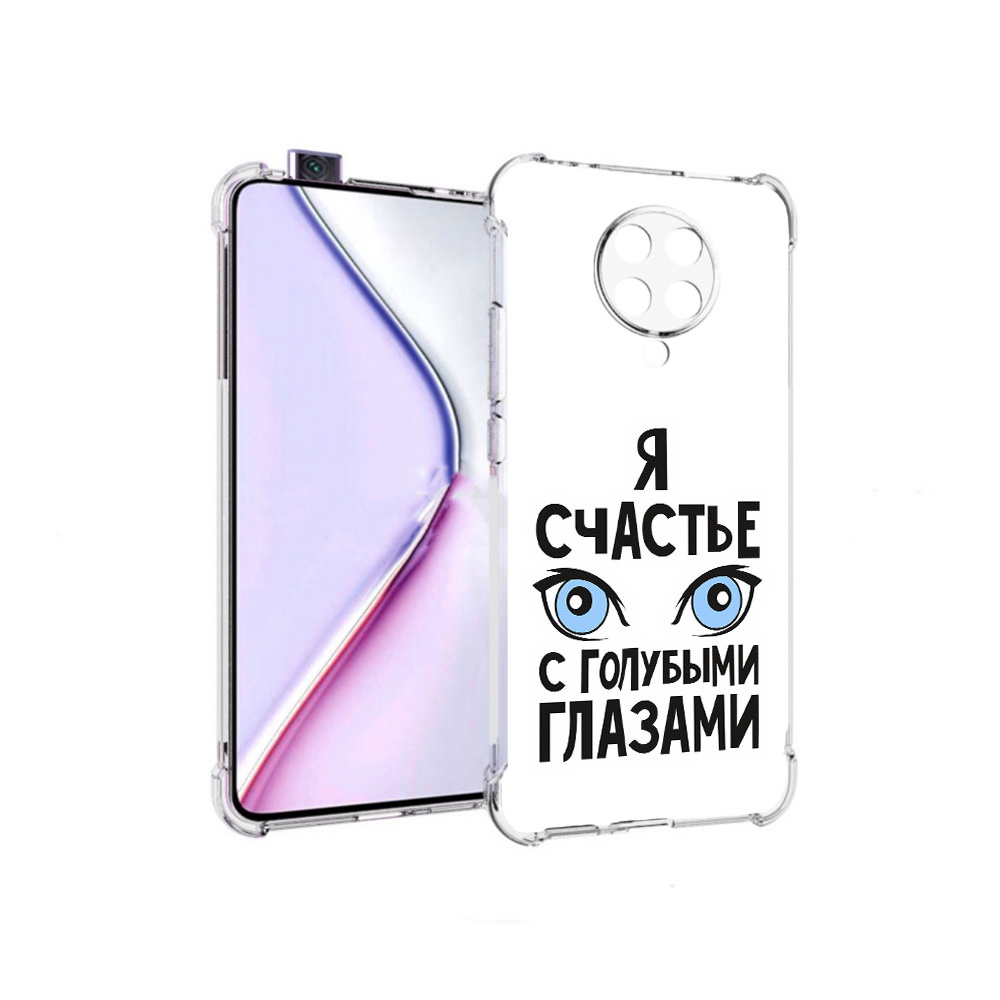

Чехол MyPads счастье с голубыми глазами для Xiaomi Redmi K30 Pro Zoom 8/256GB, Прозрачный, Tocco