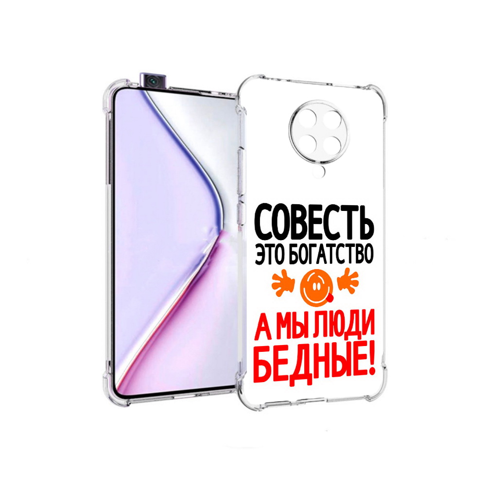 Чехол MyPads совесть для Xiaomi Redmi K30 Pro Zoom 8/256GB/Redmi K30 Pro