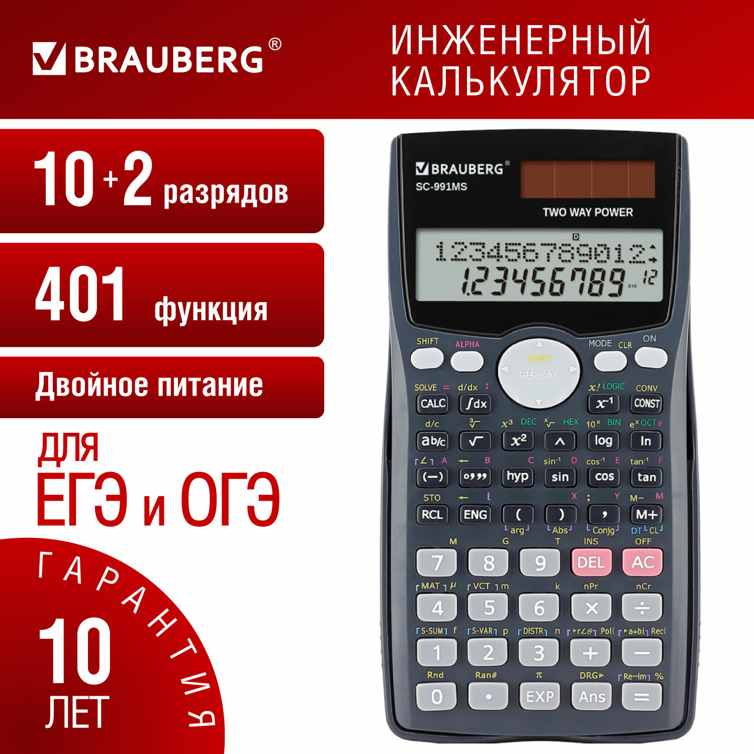 Калькулятор инженерный Brauberg SC-991MS, 271724,непрограммируемый для ЕГЭ, 401 функция