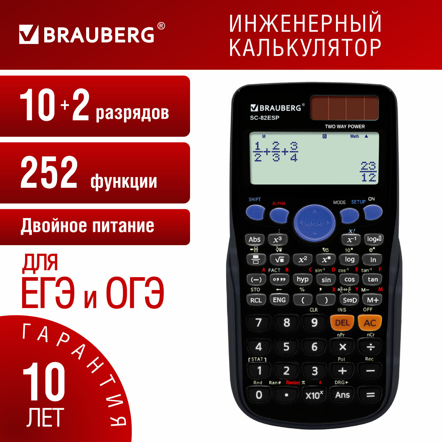 Калькулятор инженерный Brauberg SC-82ESP, 271723, непрограммируемый для ЕГЭ, 252 функции