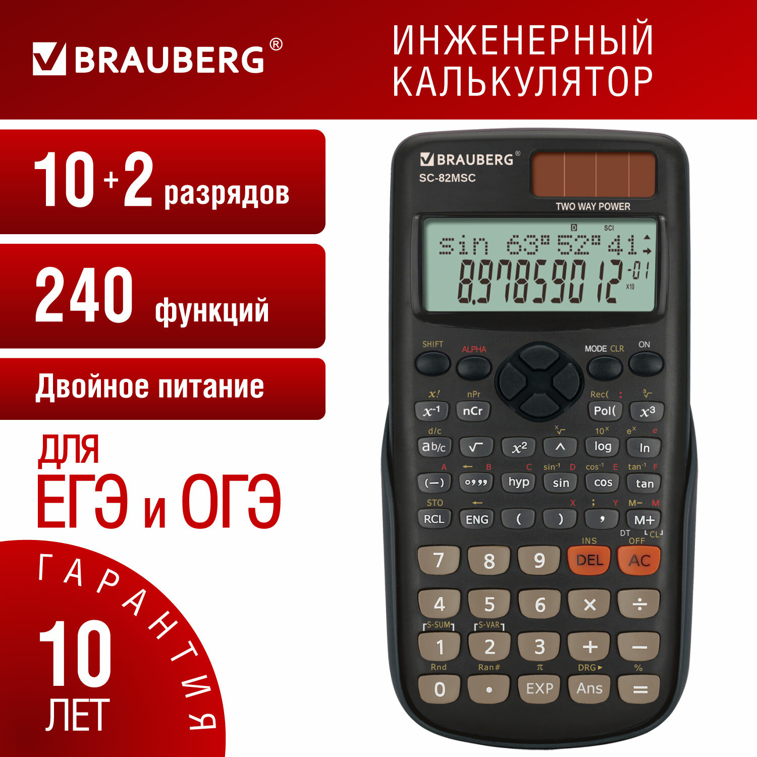 Калькулятор инженерный Brauberg SC-82MSС, 271722, непрограммируемый для ЕГЭ, 240 функций