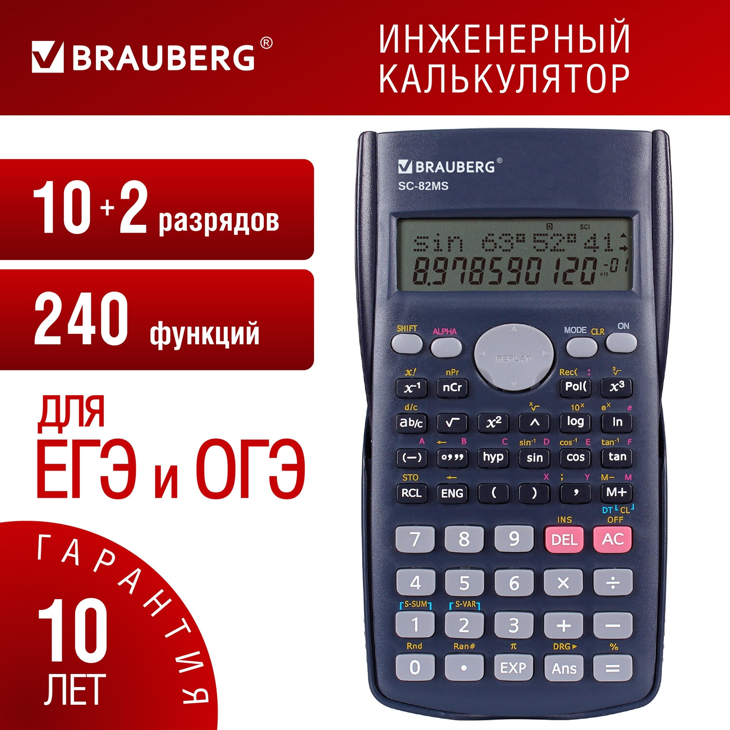 Калькулятор инженерный Brauberg SC-82MS, 271721, непрограммируемый для ЕГЭ, 240 функций