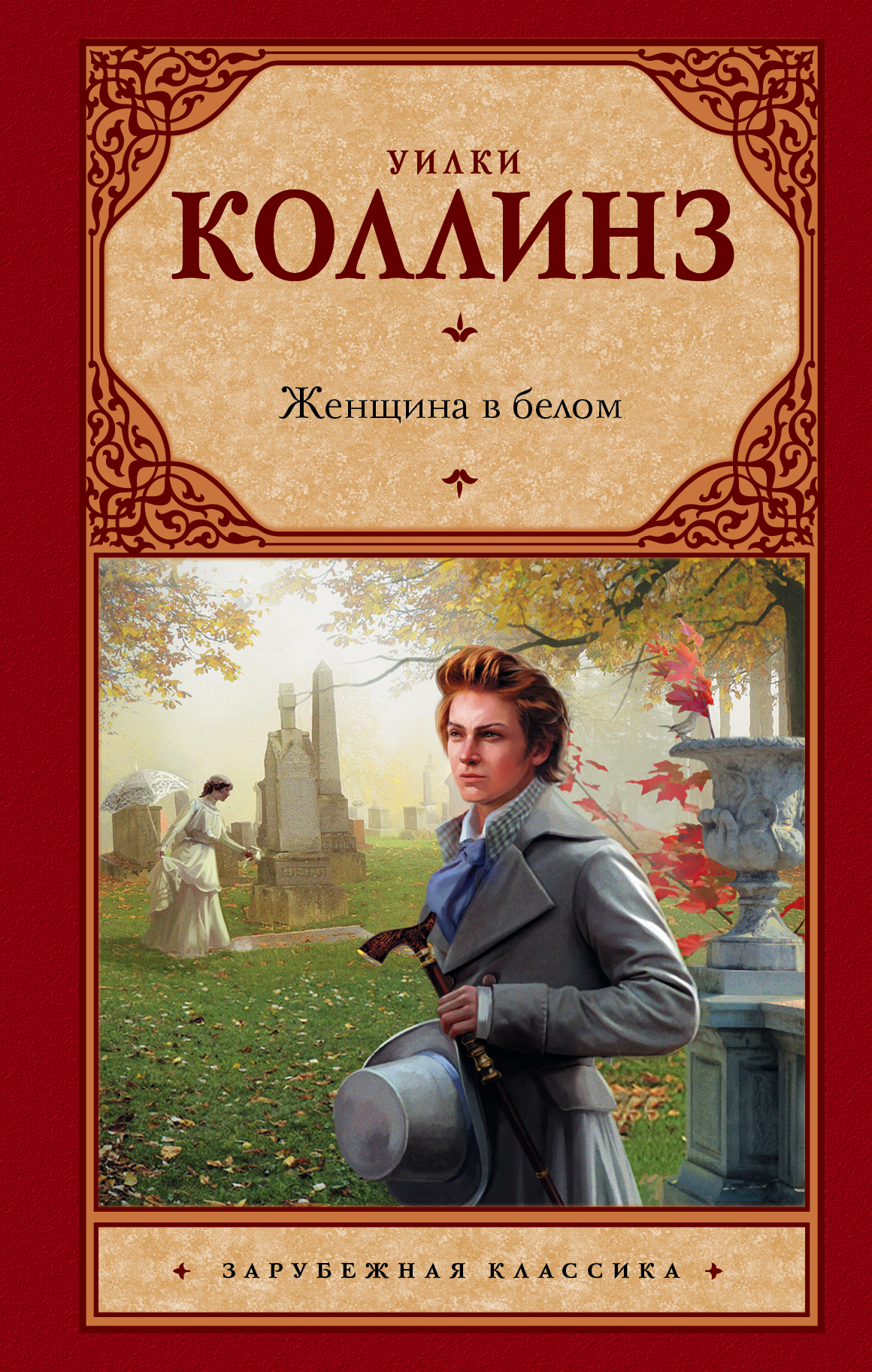 

Женщина В Белом