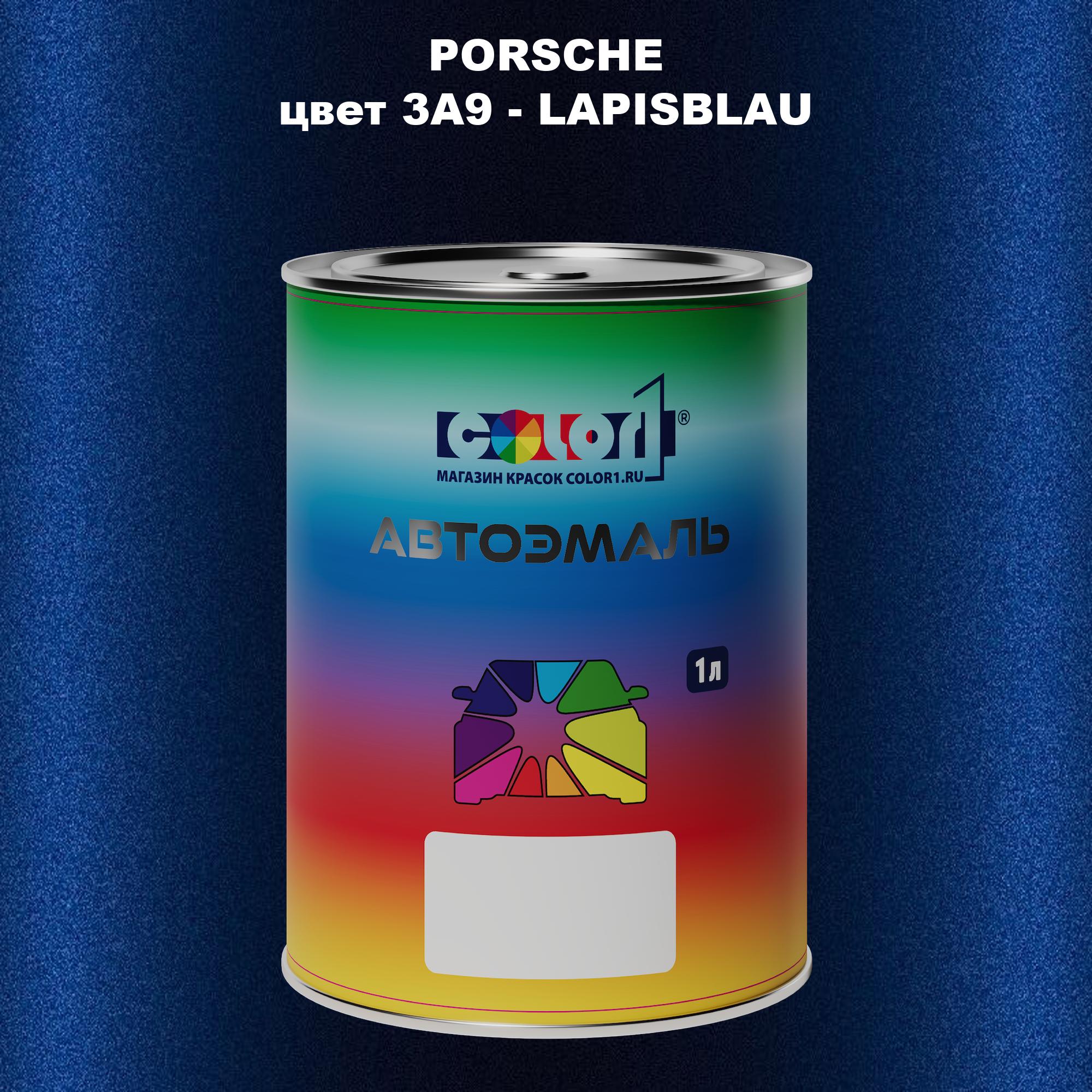 

Автомобильная краска COLOR1 для PORSCHE, цвет 3A9 - LAPISBLAU, Прозрачный