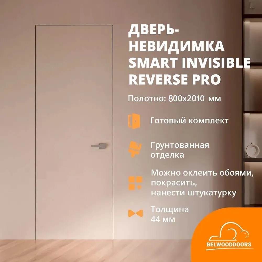 Дверь скрытого монтажа Belwooddoors 800x2010 в комплекте коробка магнитная защелка петли Невидимка