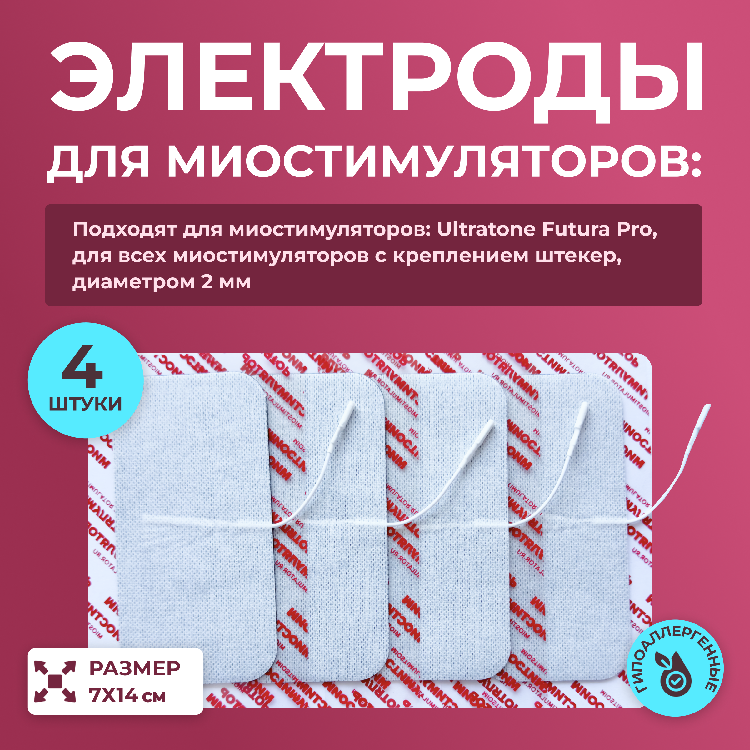 

Электроды для миостимулятора 7х14 см универсальные, Белый, электроды для миостимулятора