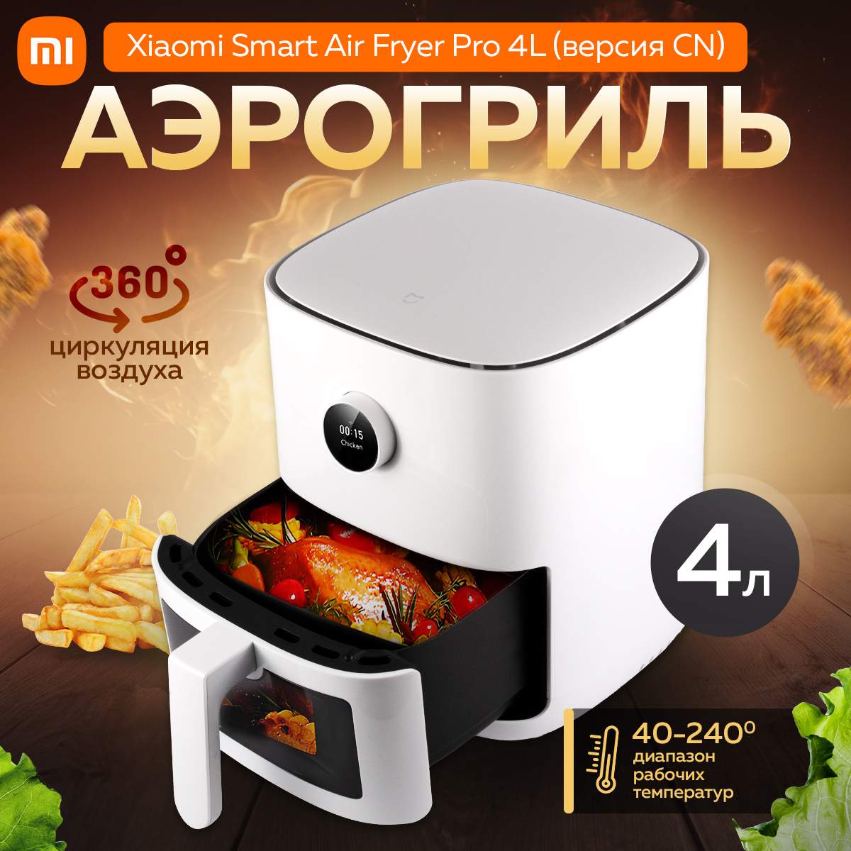 

Аэрофритюрница Mijia Smart Air Fryer Pro белый, Smart Air Fryer Pro