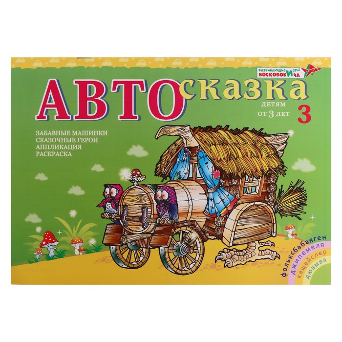 

Альбом для рисования «Автосказка 3»