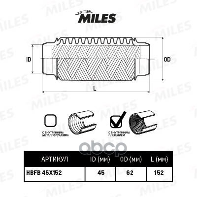 

Гофра Miles Hbfb45x152 С Внутренним Плетением 45x152 Miles арт. HBFB45X152