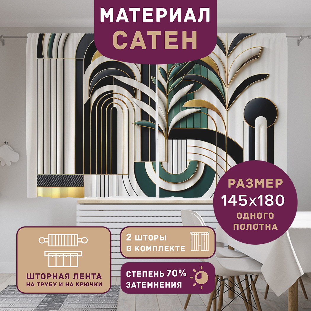 

Фотошторы короткие JoyArty Переплетение труб сатен, p_sd3036_145x180
