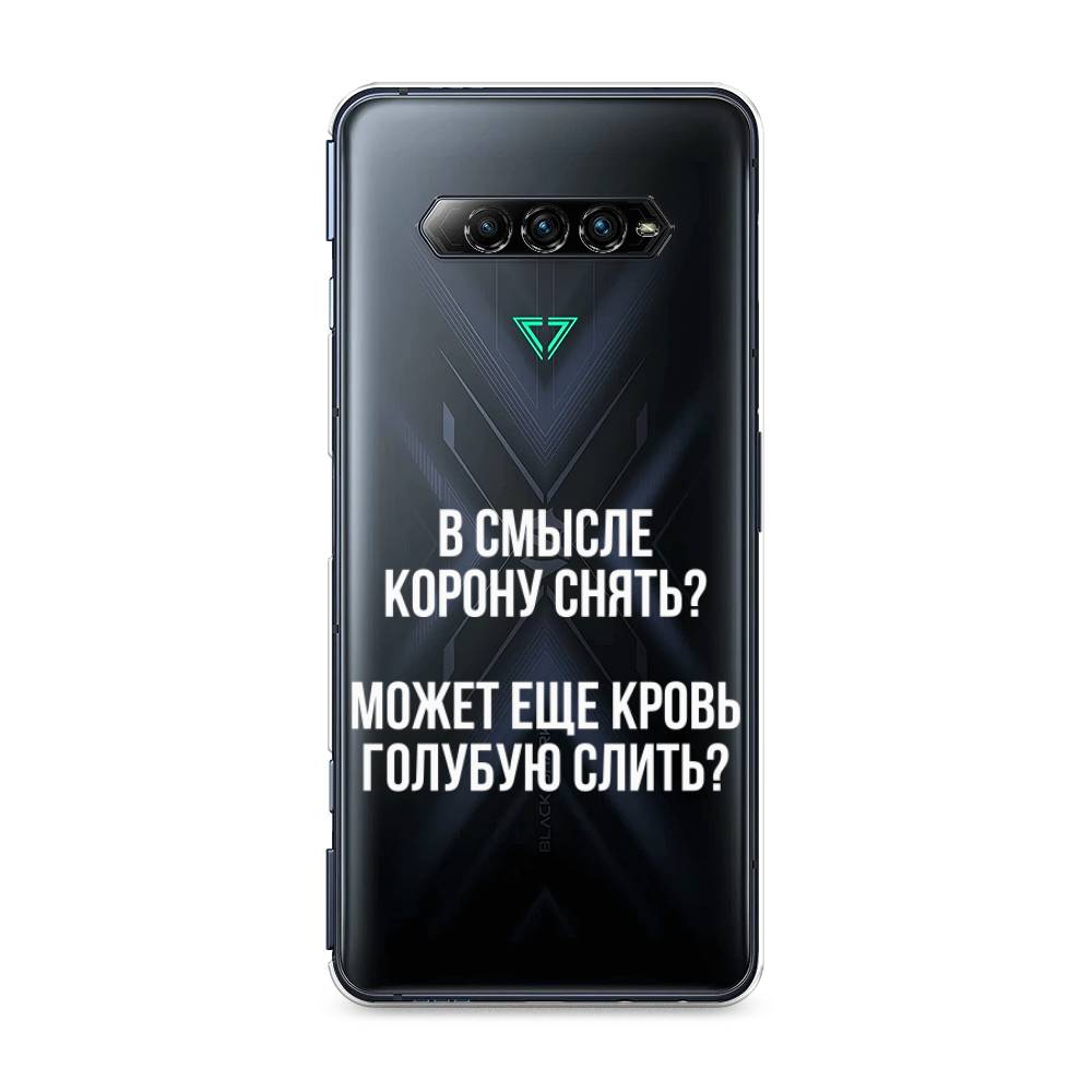 

Чехол Awog на Xiaomi Black Shark 4 pro "Королевская кровь", Прозрачный;белый, 317650-6